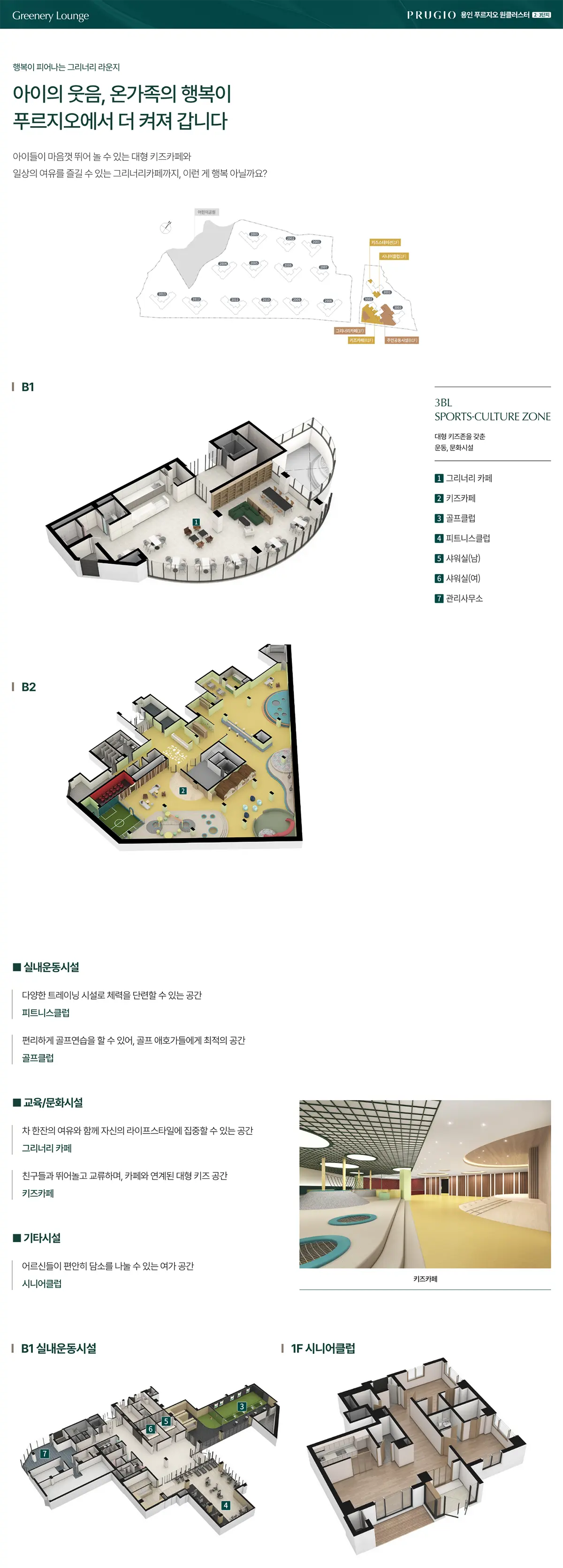 단지내 특화공간