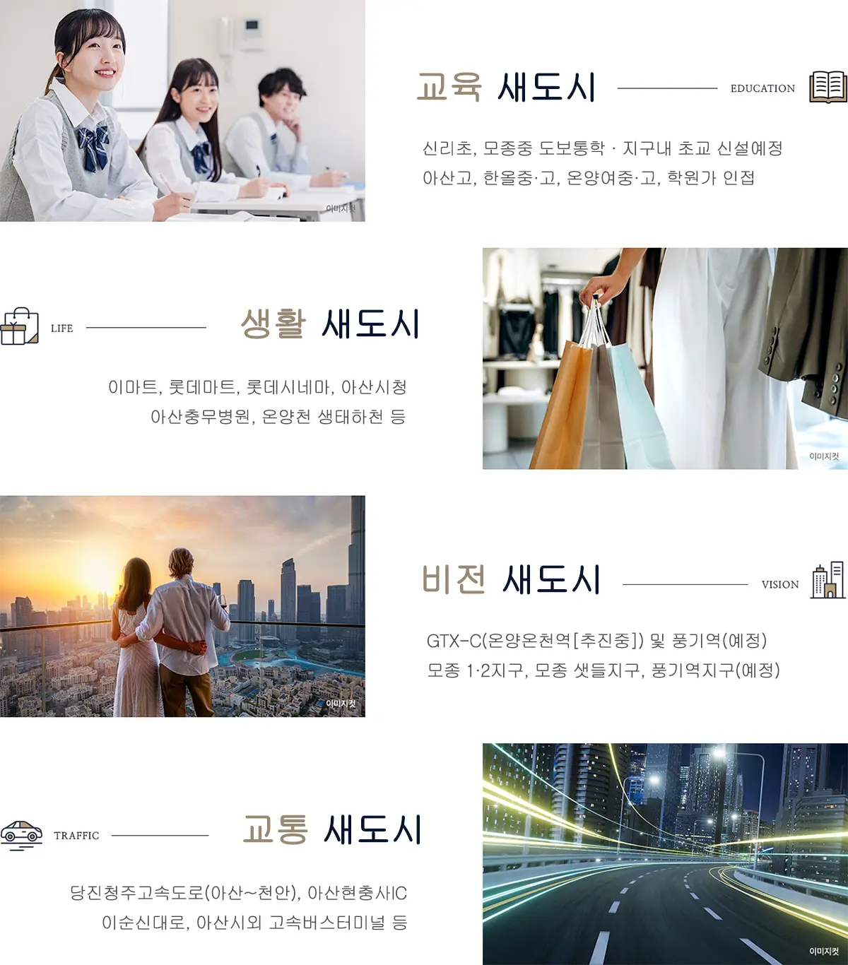 아신시 모종동 교통망